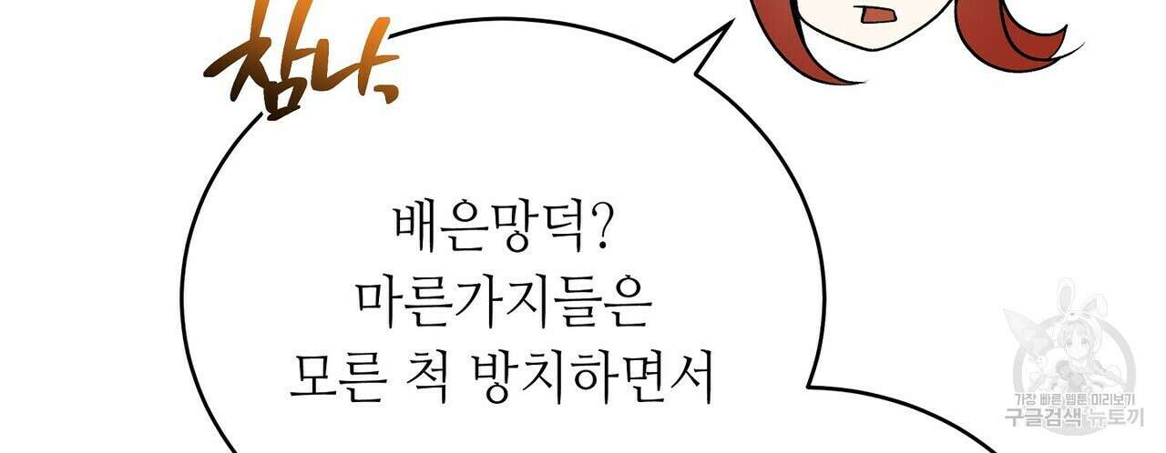 미명의 추적자 58화 86