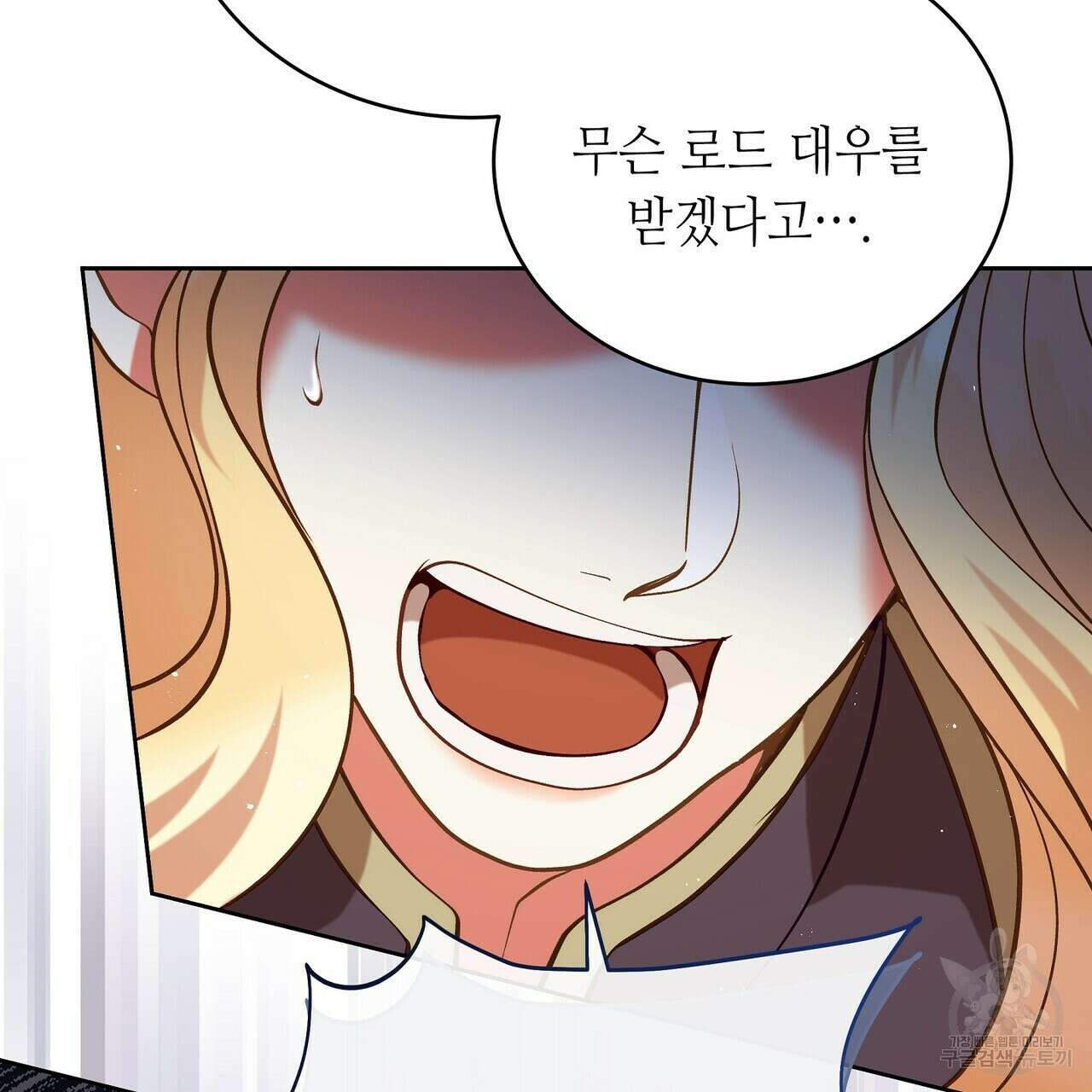 미명의 추적자 58화 87