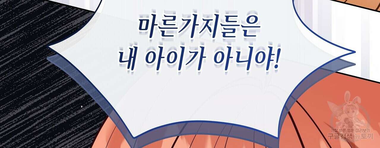 미명의 추적자 58화 88