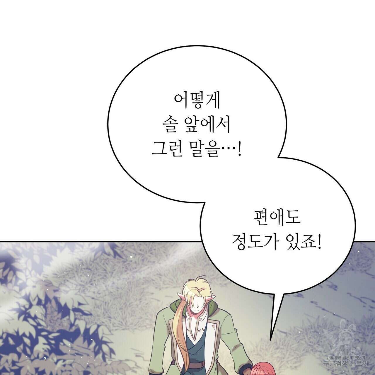 미명의 추적자 58화 91