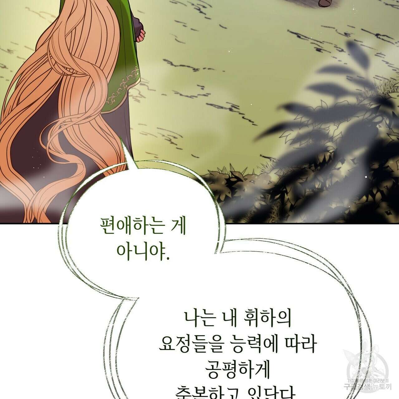미명의 추적자 58화 93