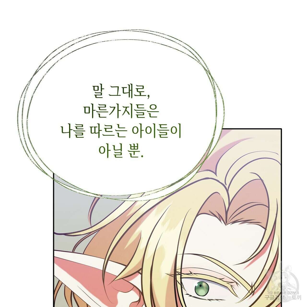 미명의 추적자 58화 95