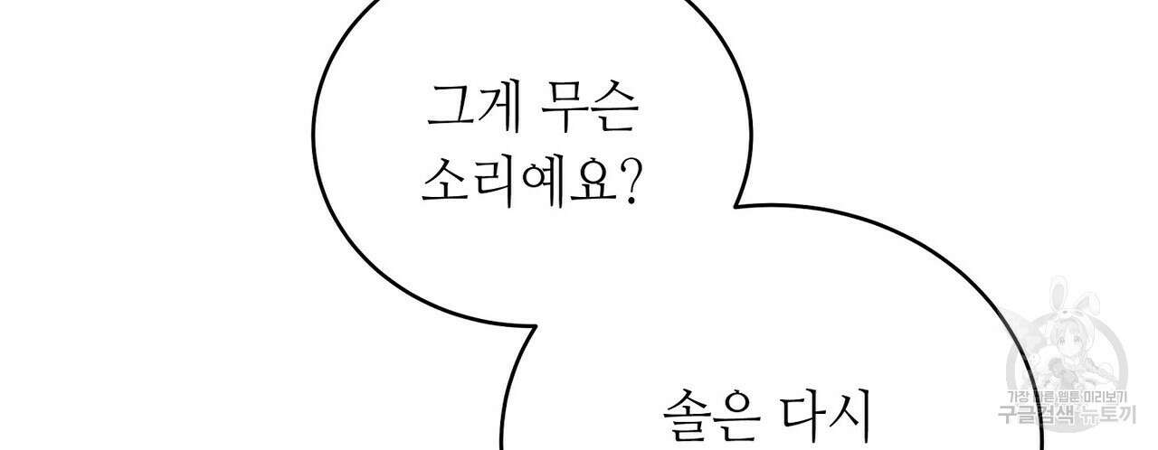미명의 추적자 58화 98