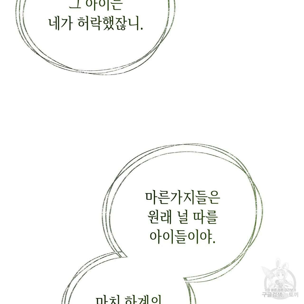 미명의 추적자 58화 101