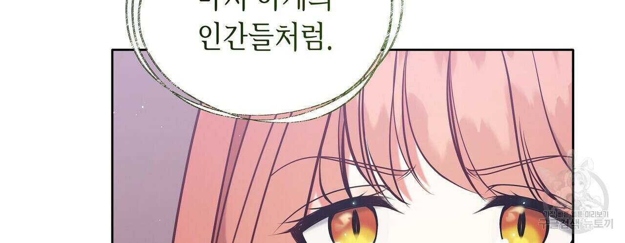 미명의 추적자 58화 102