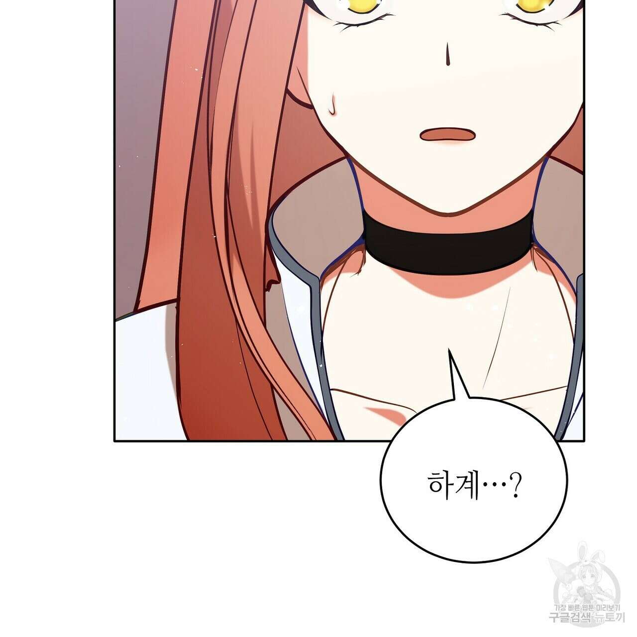 미명의 추적자 58화 103