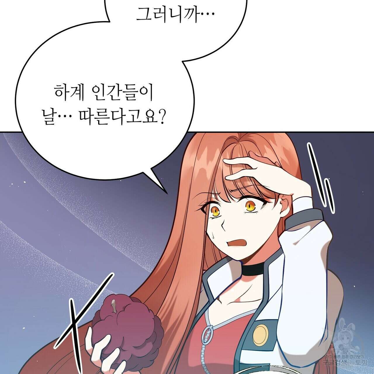 미명의 추적자 58화 105