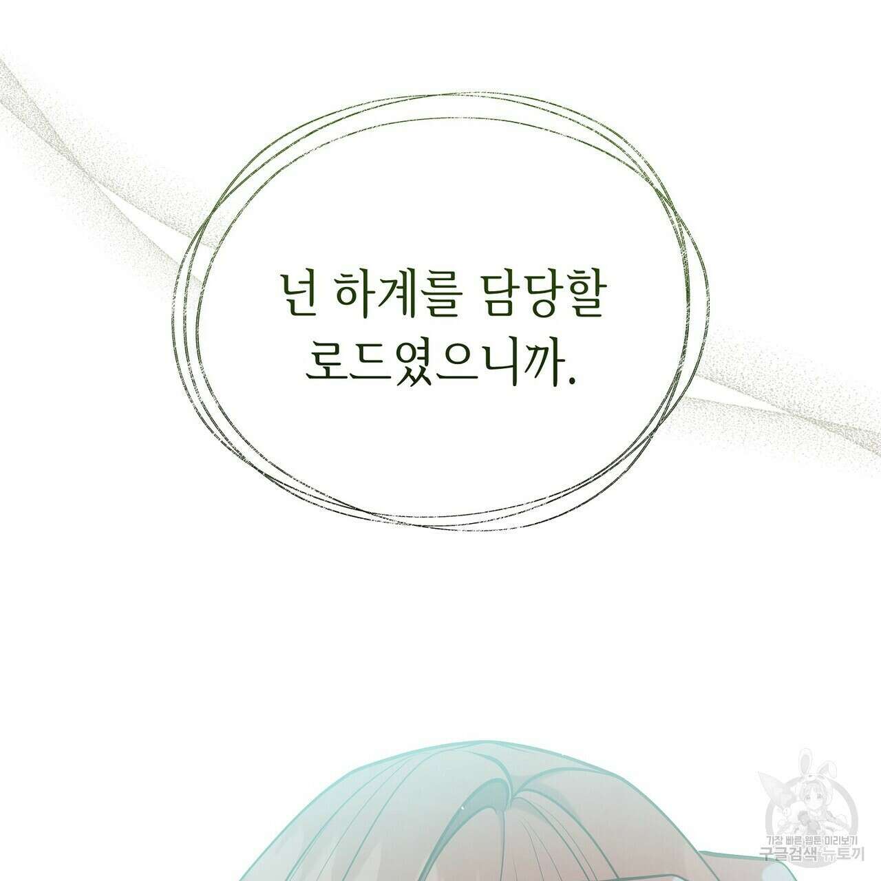 미명의 추적자 58화 107