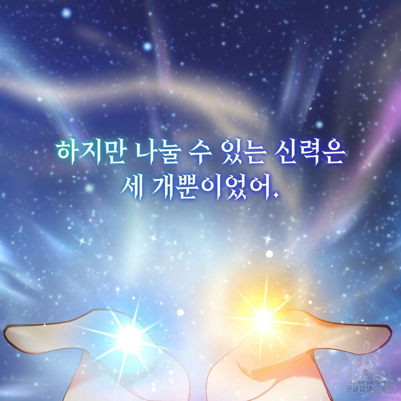 미명의 추적자 58화 119