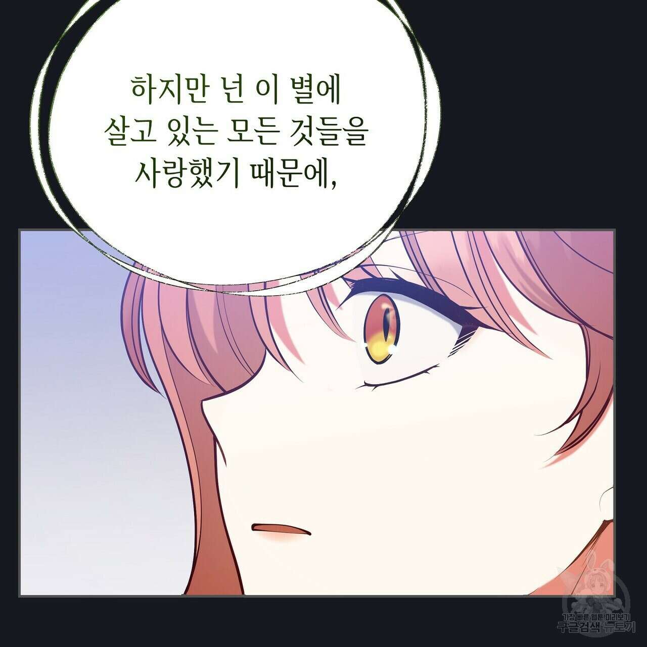 미명의 추적자 58화 125