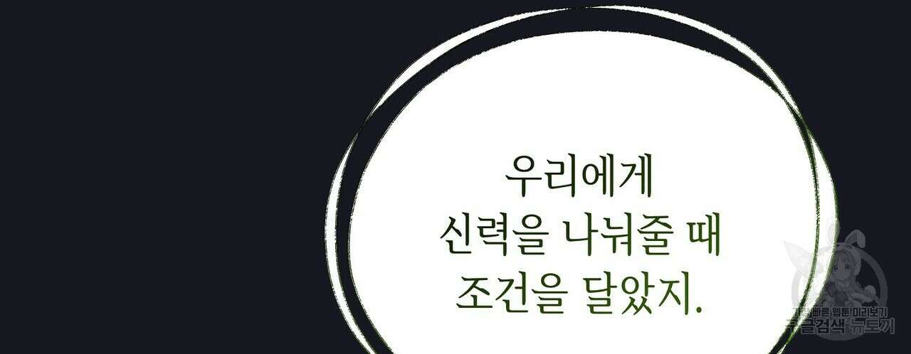 미명의 추적자 58화 126