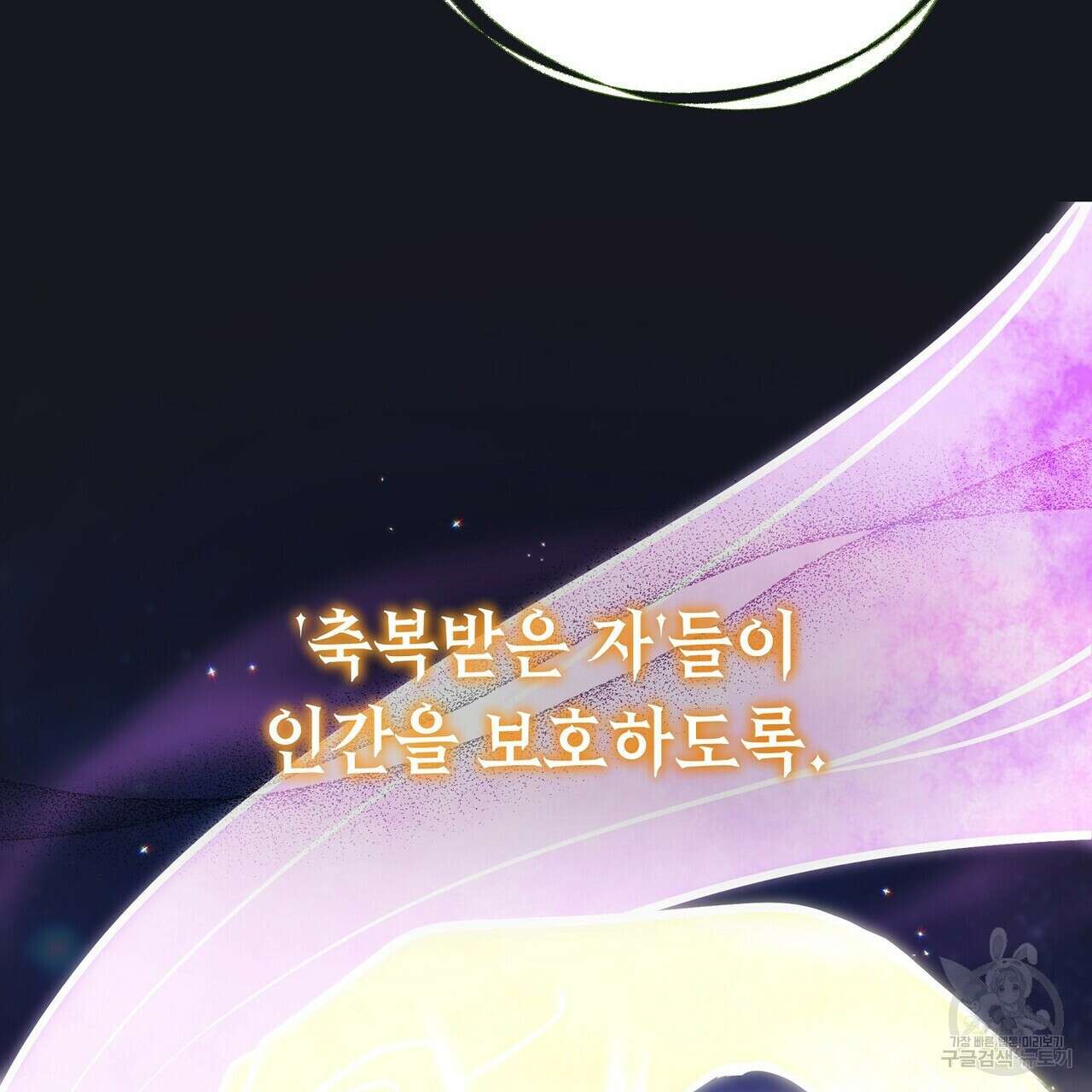 미명의 추적자 58화 127