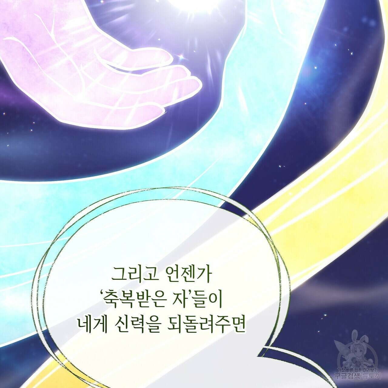 미명의 추적자 58화 129
