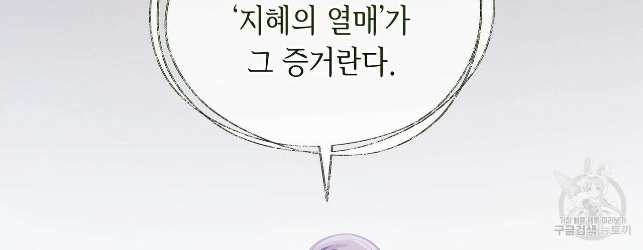 미명의 추적자 58화 134