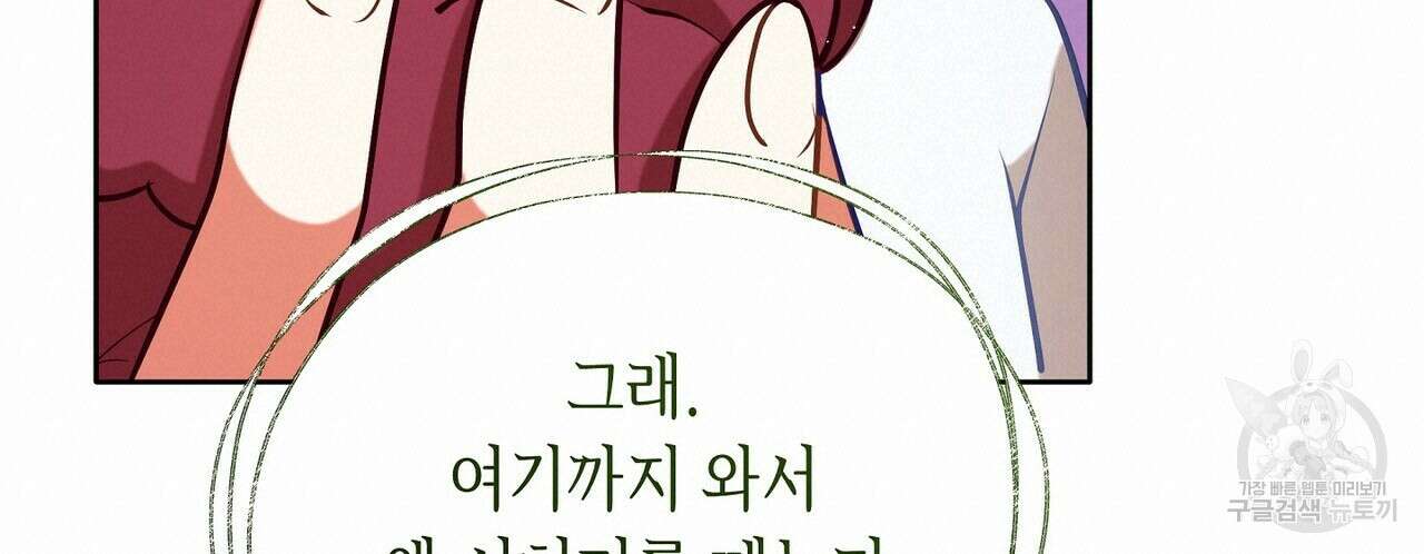미명의 추적자 58화 140