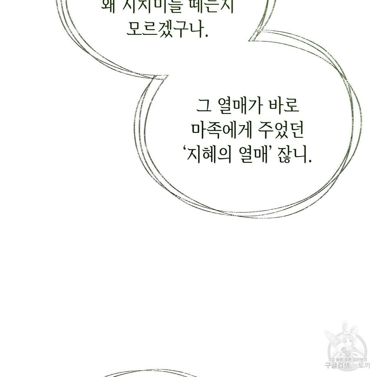 미명의 추적자 58화 141