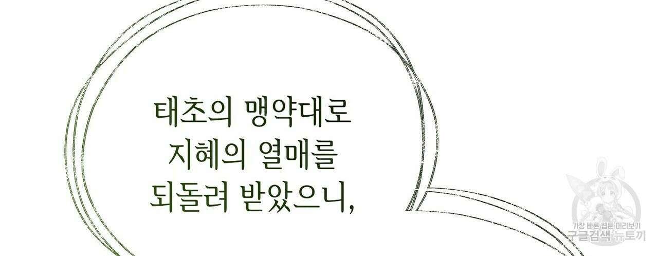 미명의 추적자 58화 142