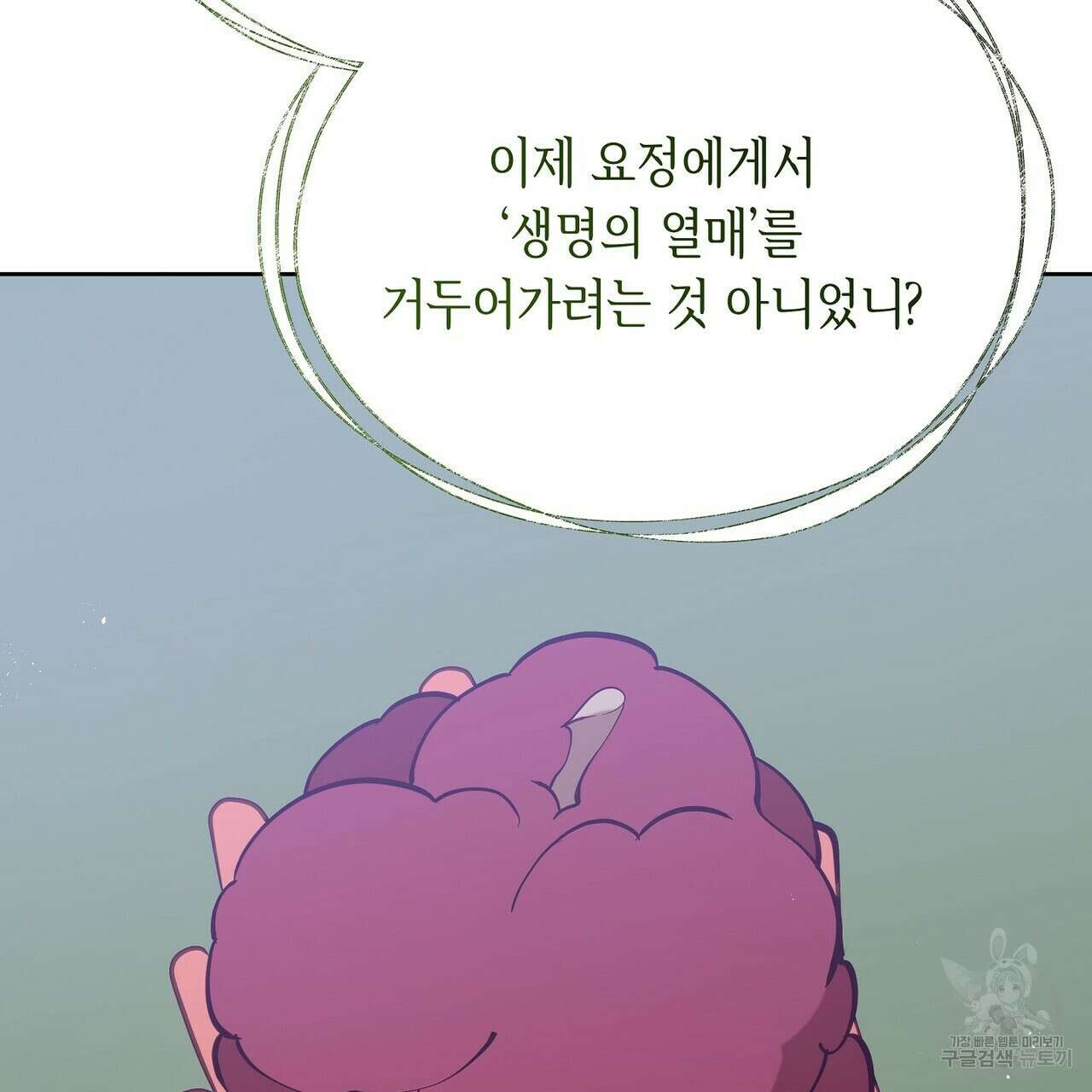 미명의 추적자 58화 143