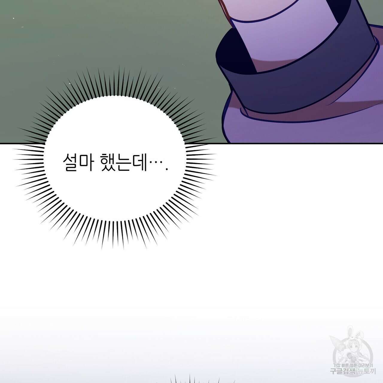 미명의 추적자 58화 145