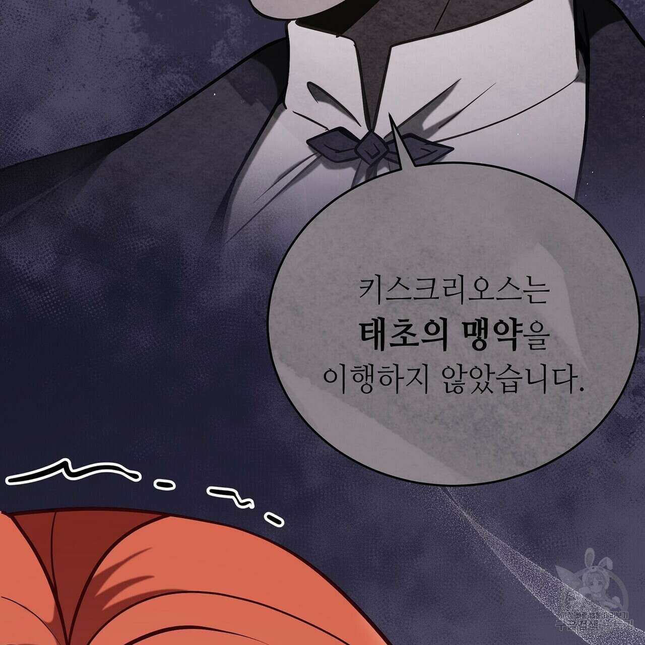 미명의 추적자 58화 149