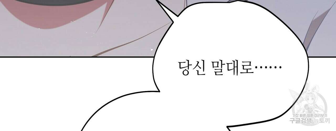 미명의 추적자 58화 152