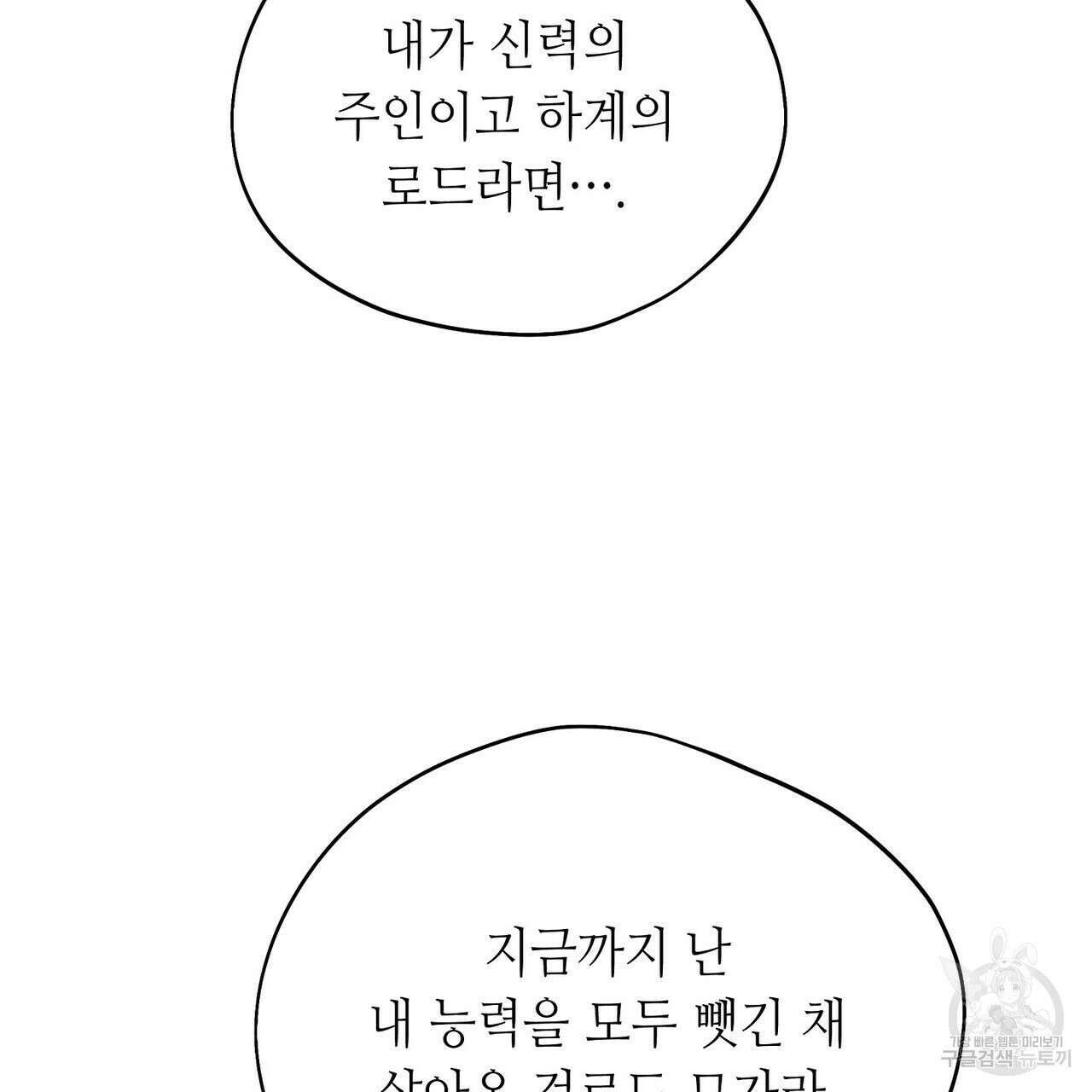 미명의 추적자 58화 153
