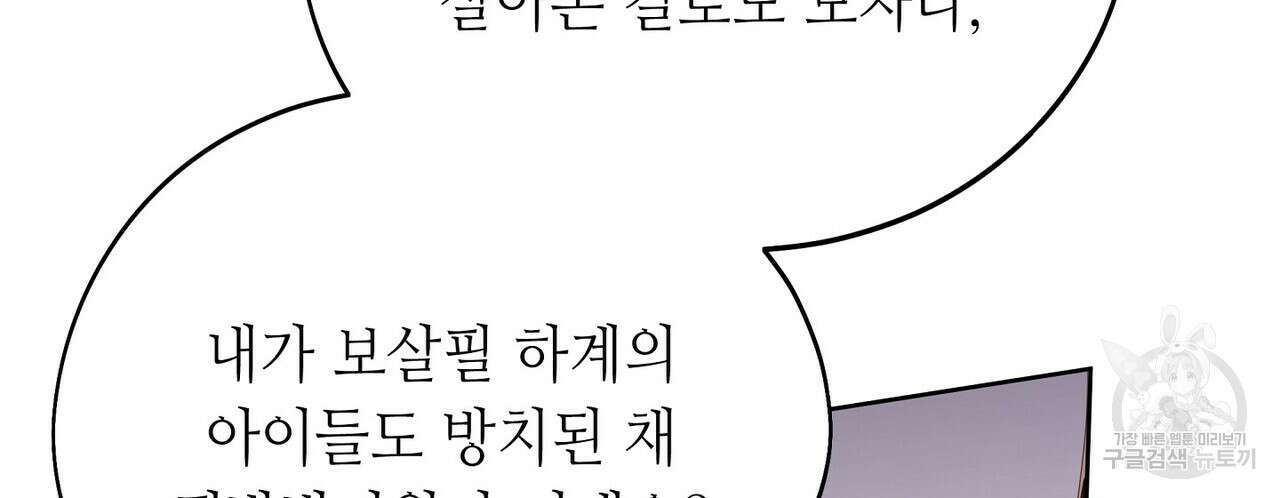 미명의 추적자 58화 154