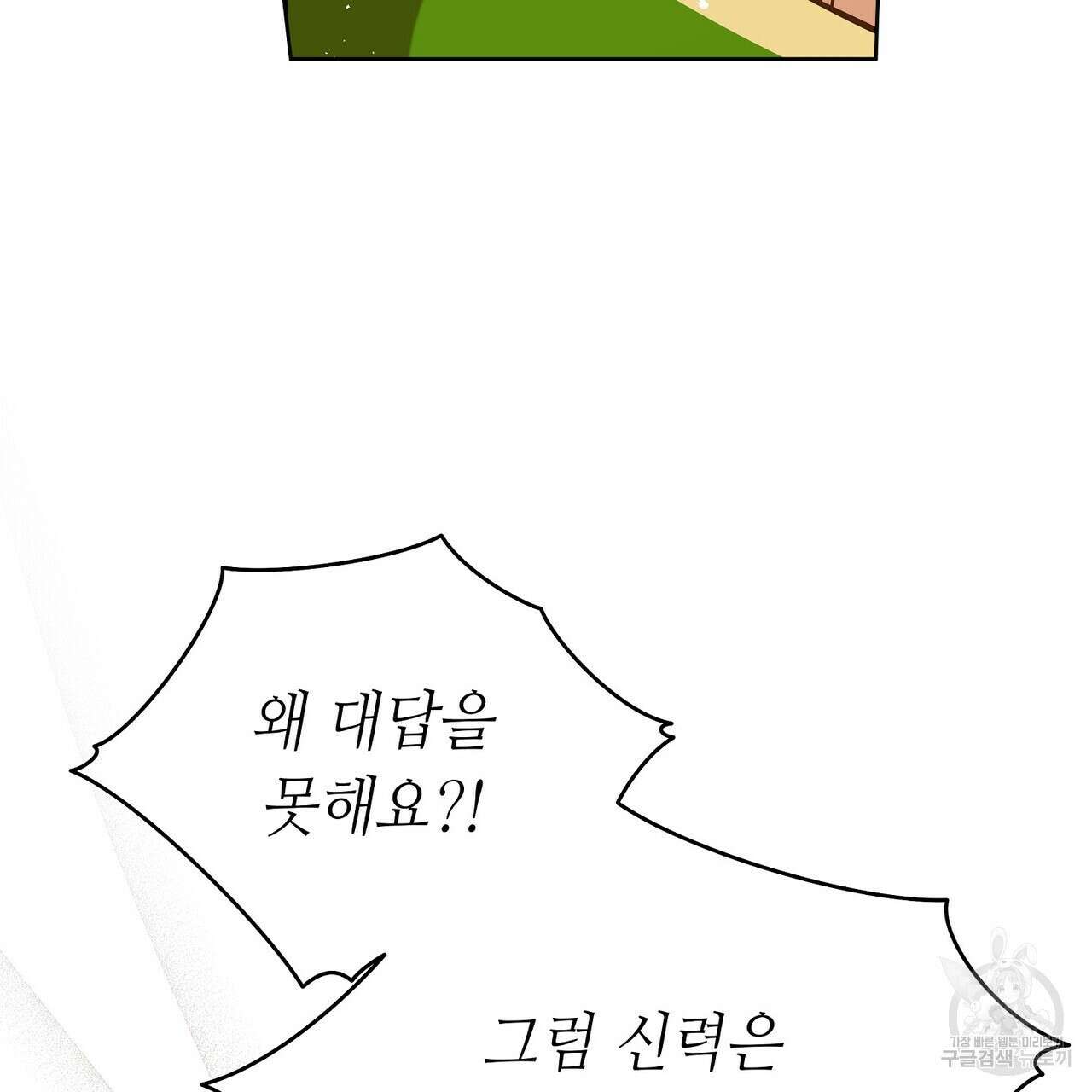 미명의 추적자 58화 157
