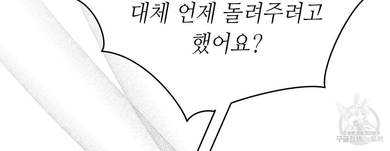 미명의 추적자 58화 158