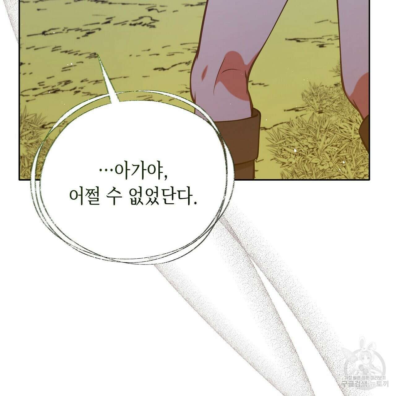 미명의 추적자 58화 161