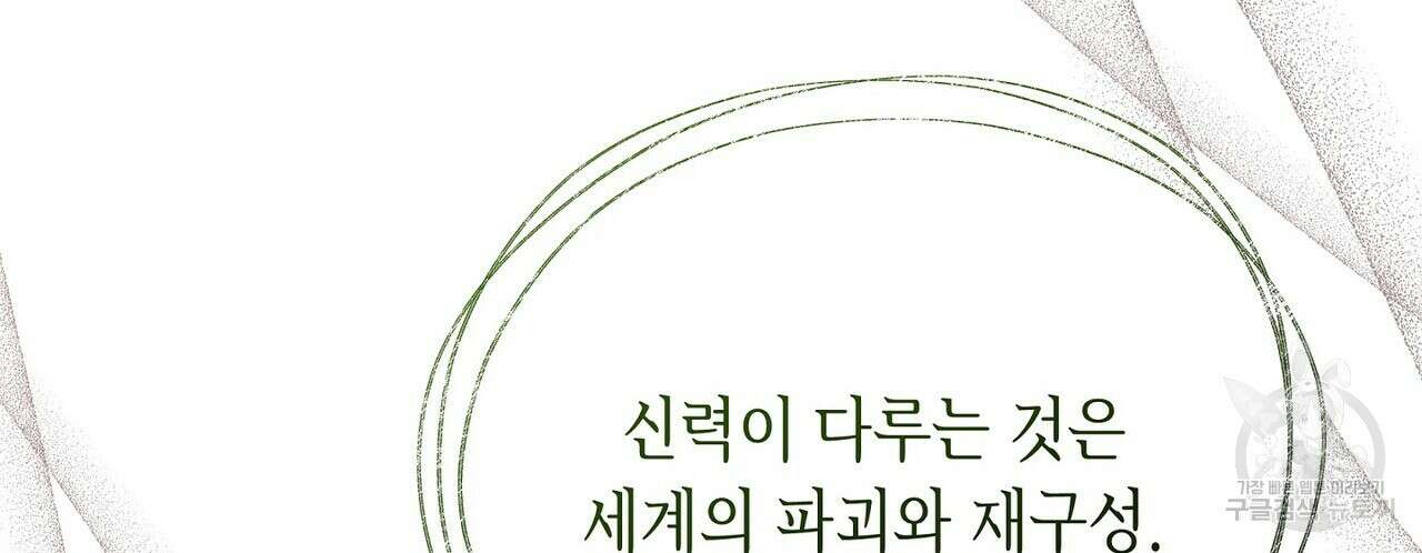 미명의 추적자 58화 162