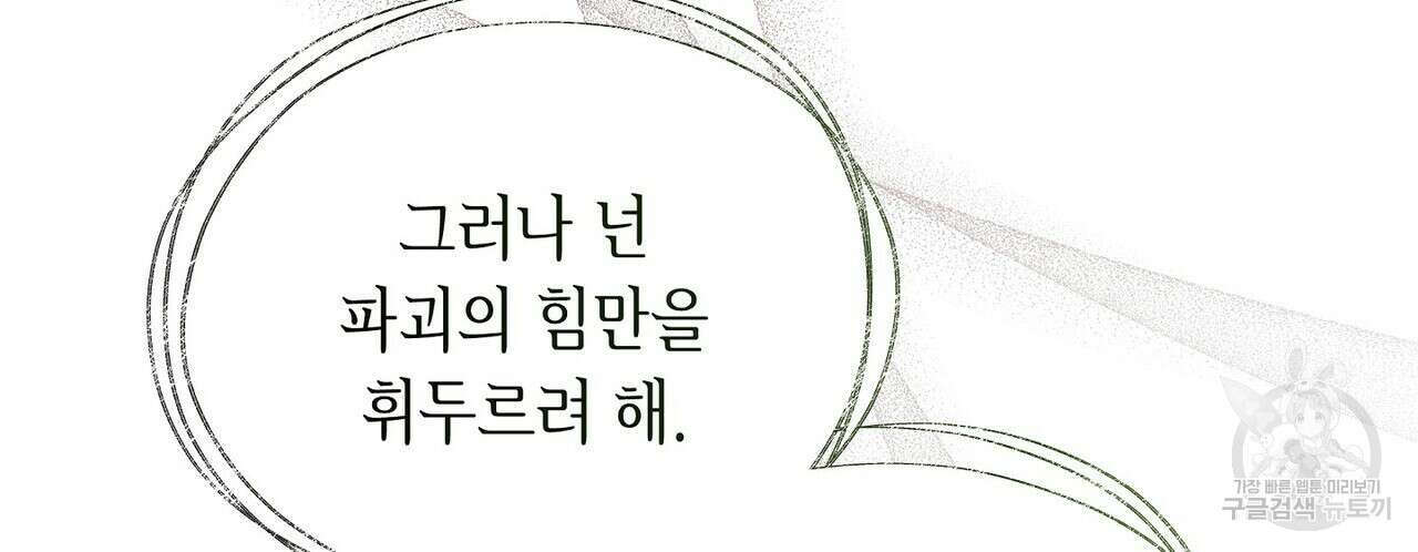 미명의 추적자 58화 164