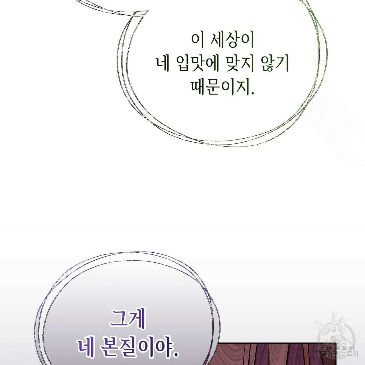 미명의 추적자 58화 165