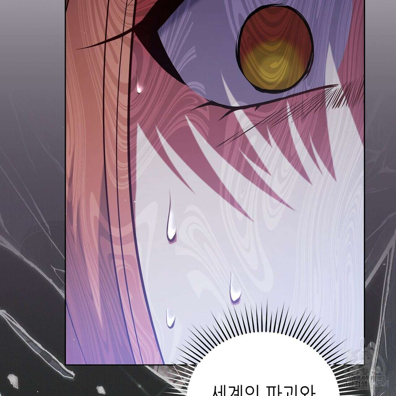 미명의 추적자 58화 167