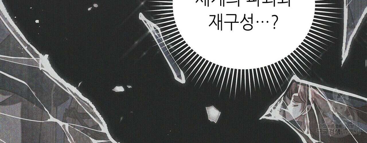 미명의 추적자 58화 168