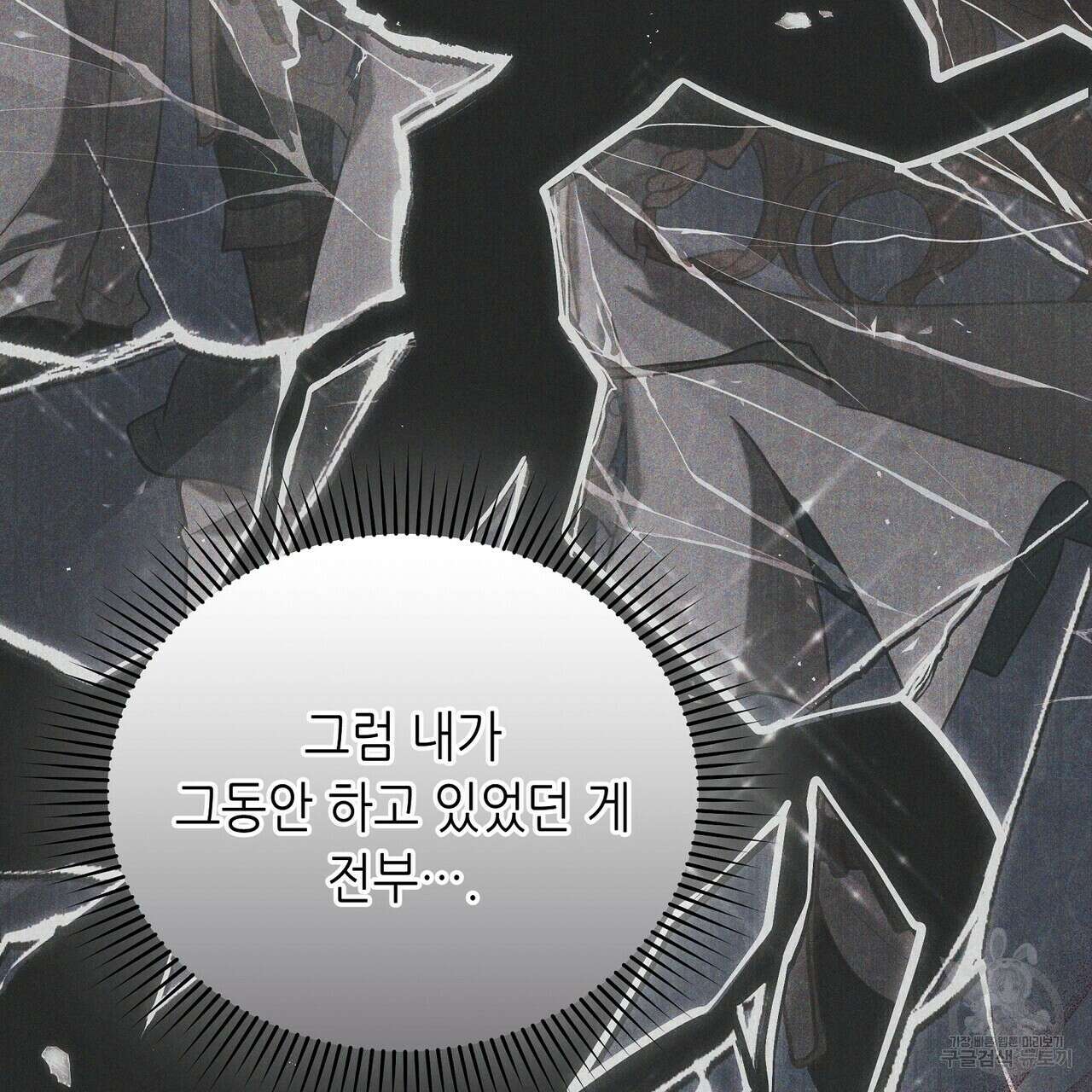 미명의 추적자 58화 169