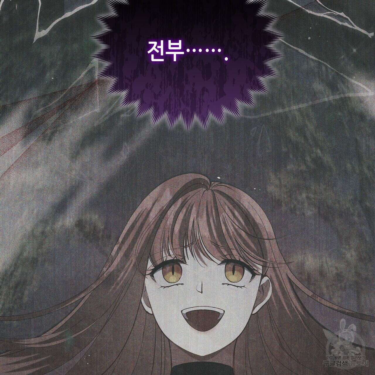미명의 추적자 58화 171