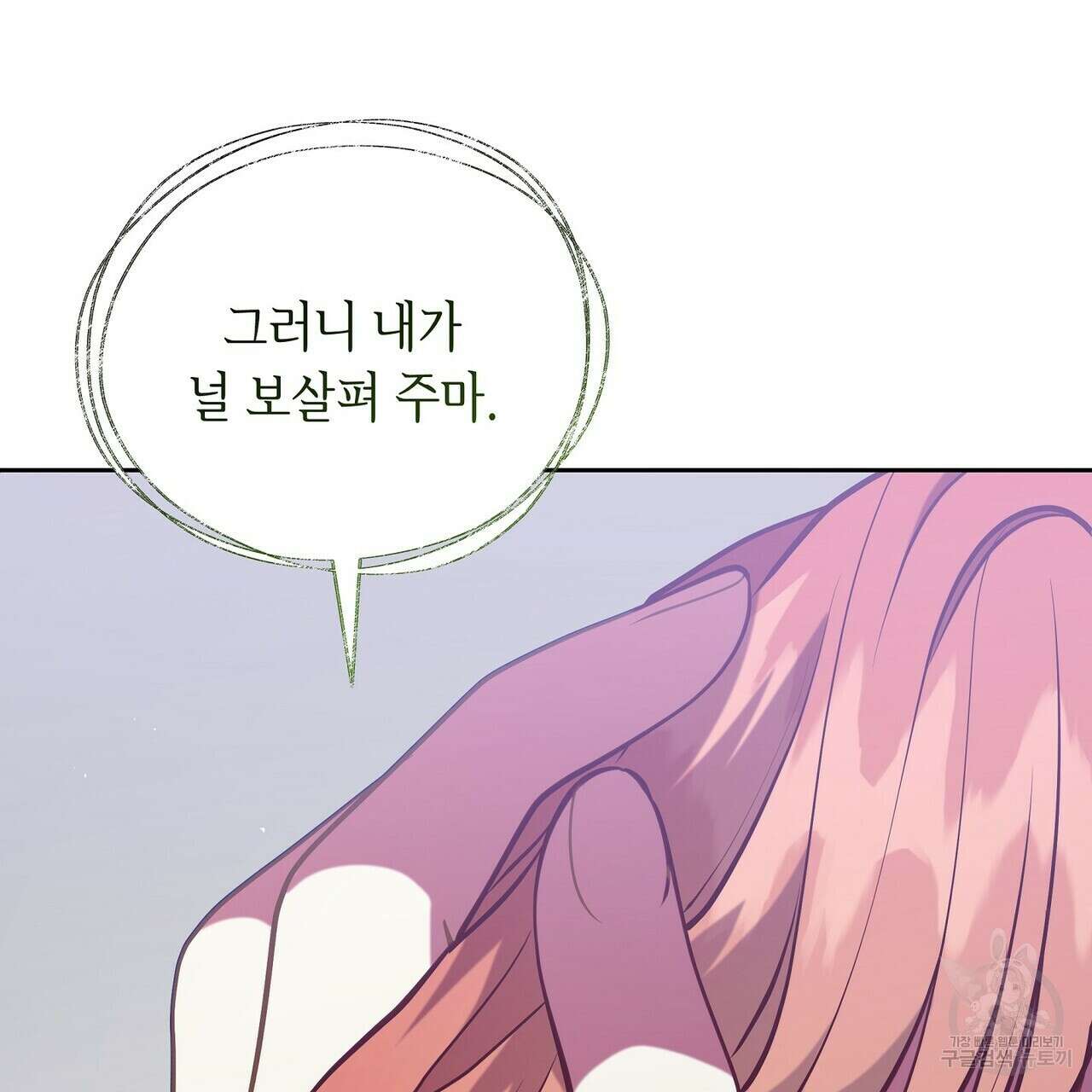 미명의 추적자 58화 179