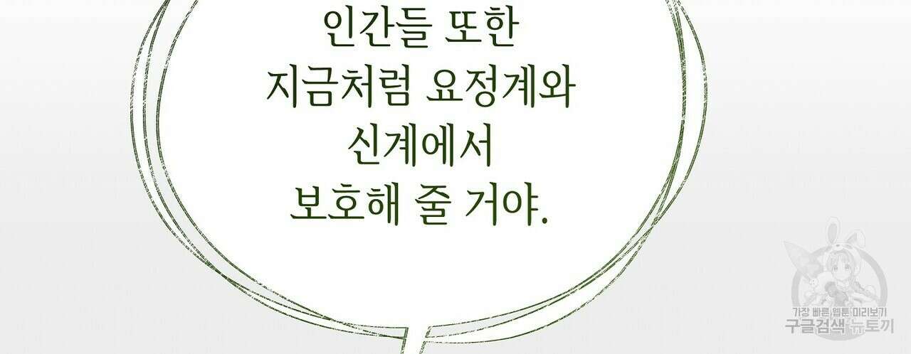미명의 추적자 58화 182