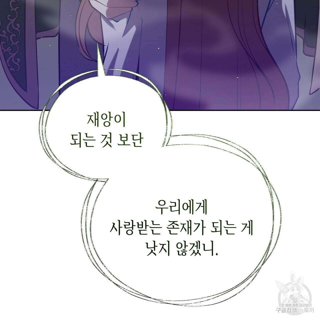미명의 추적자 58화 185