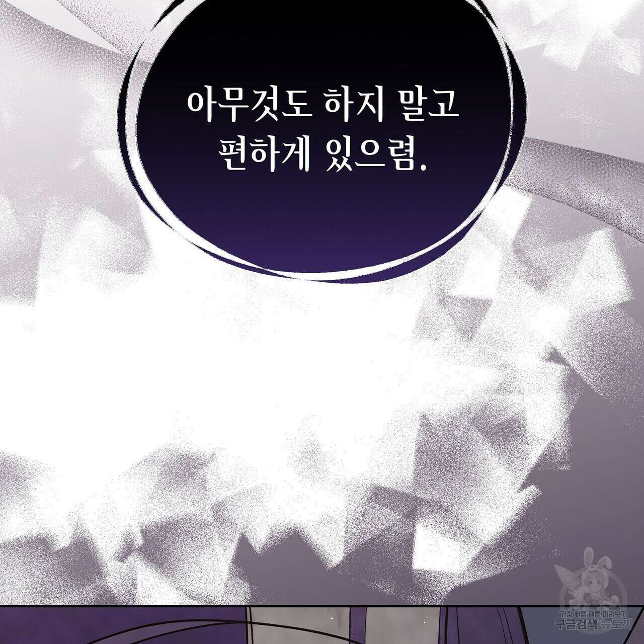 미명의 추적자 58화 187