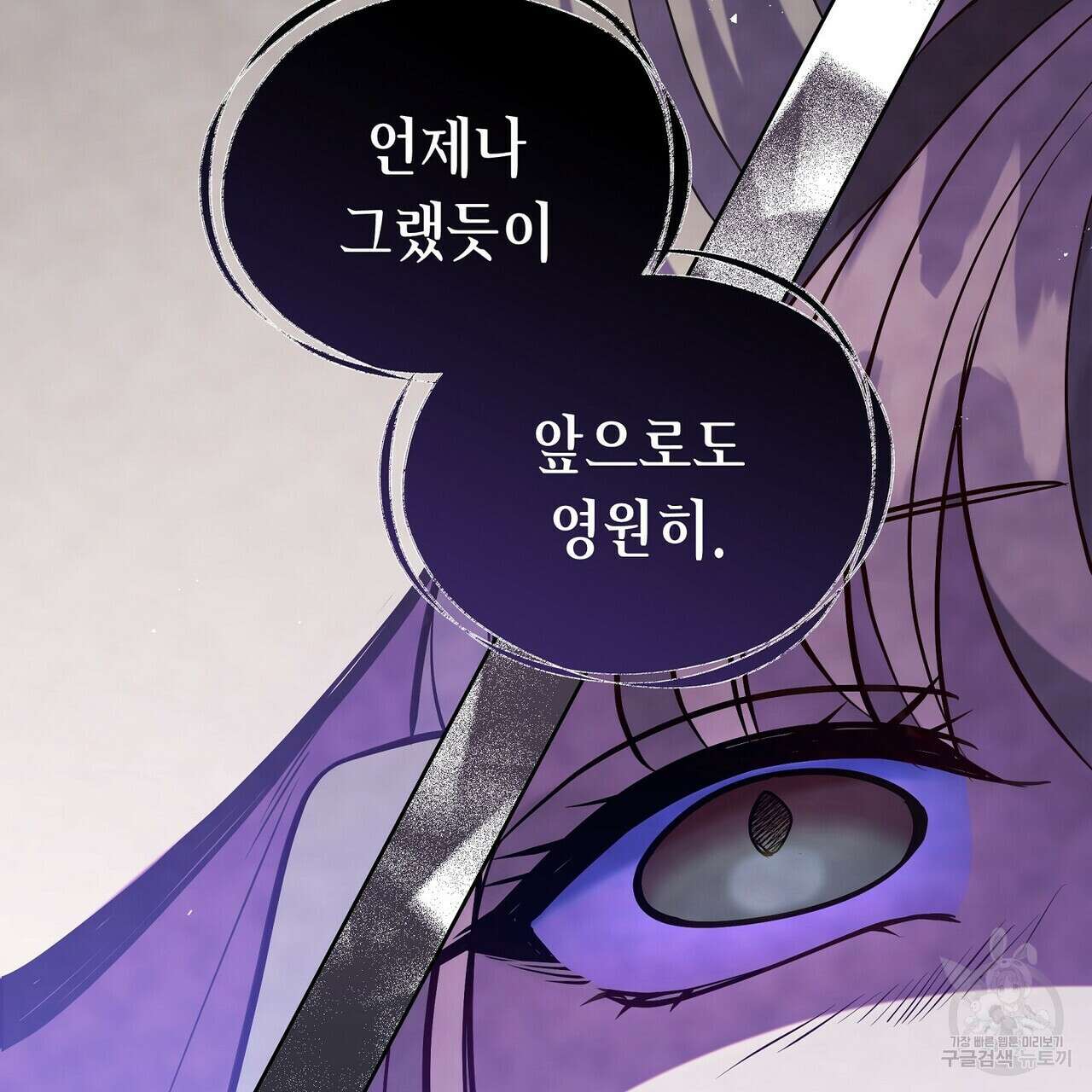 미명의 추적자 58화 189