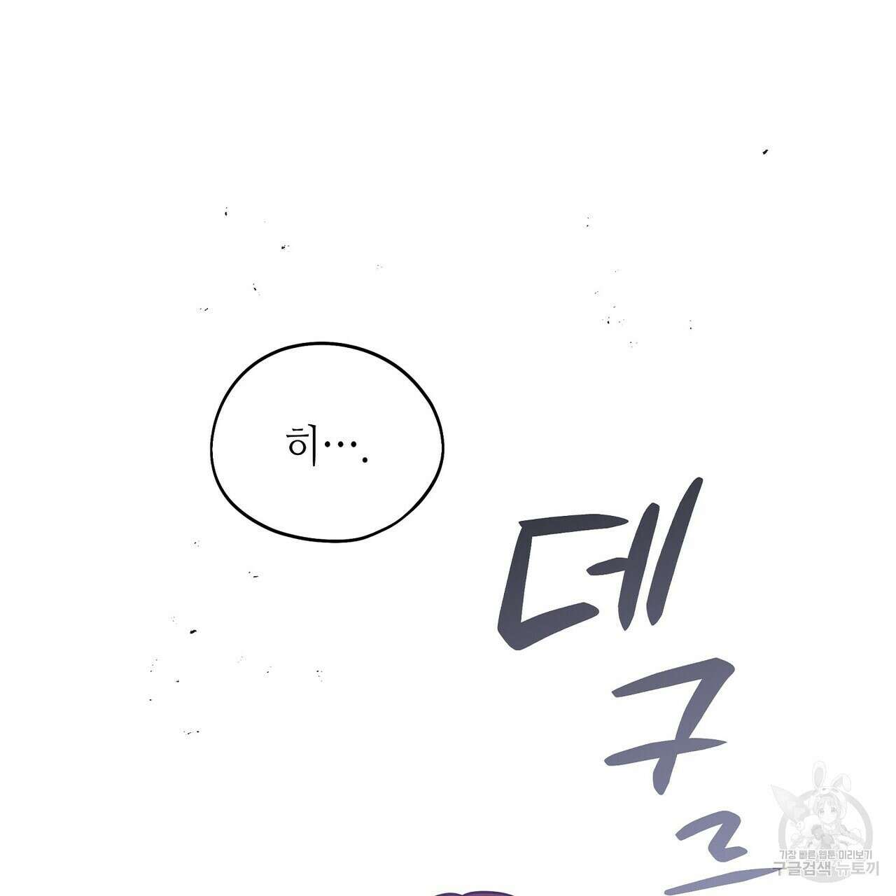 미명의 추적자 58화 197