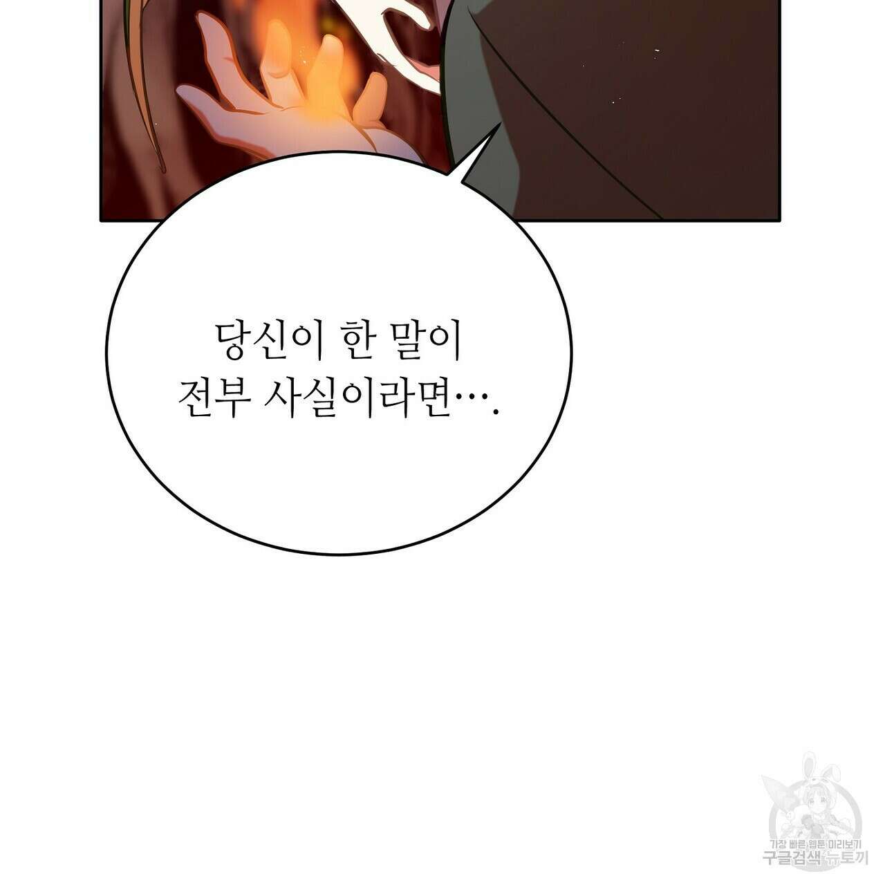 미명의 추적자 58화 215