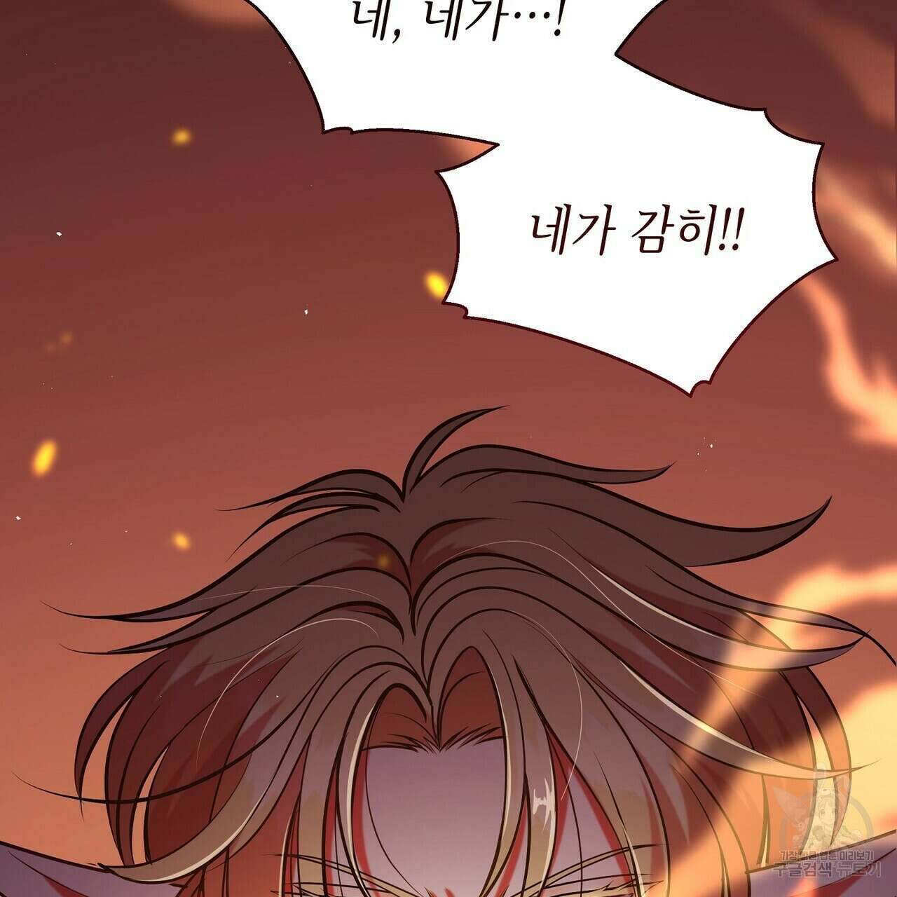 미명의 추적자 58화 219