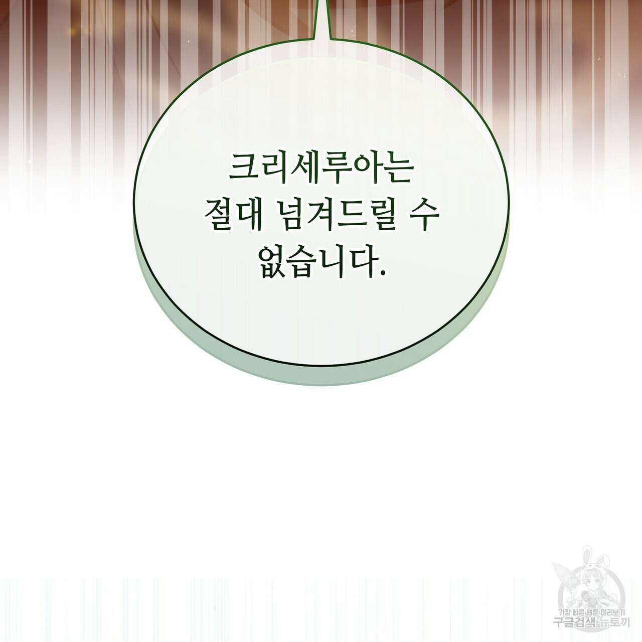 미명의 추적자 58화 223