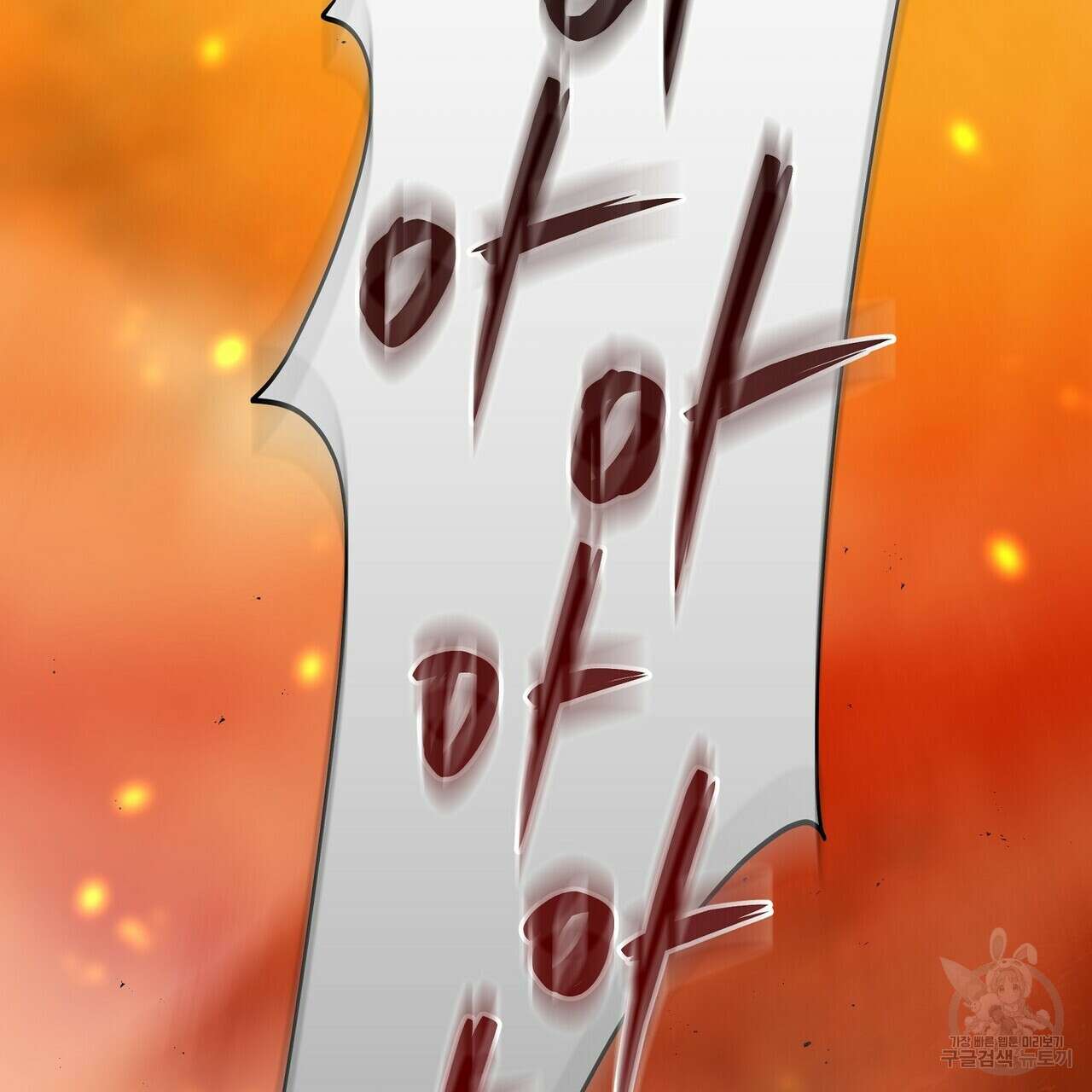 미명의 추적자 58화 229
