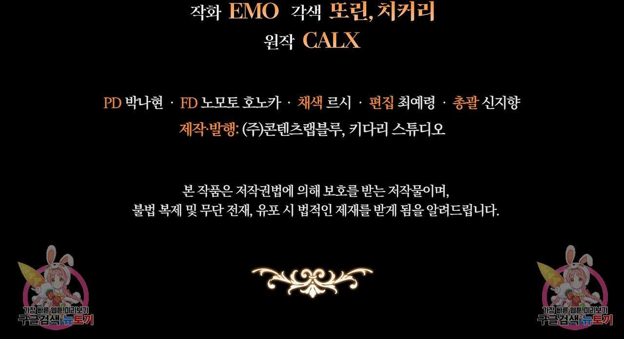 미명의 추적자 58화 235