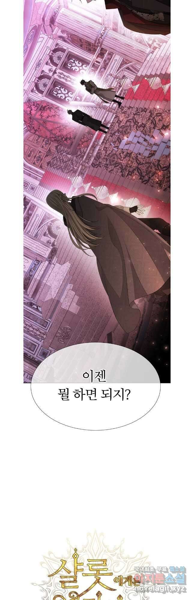 샬롯에게는 다섯 명의 제자가 있다 191화 2