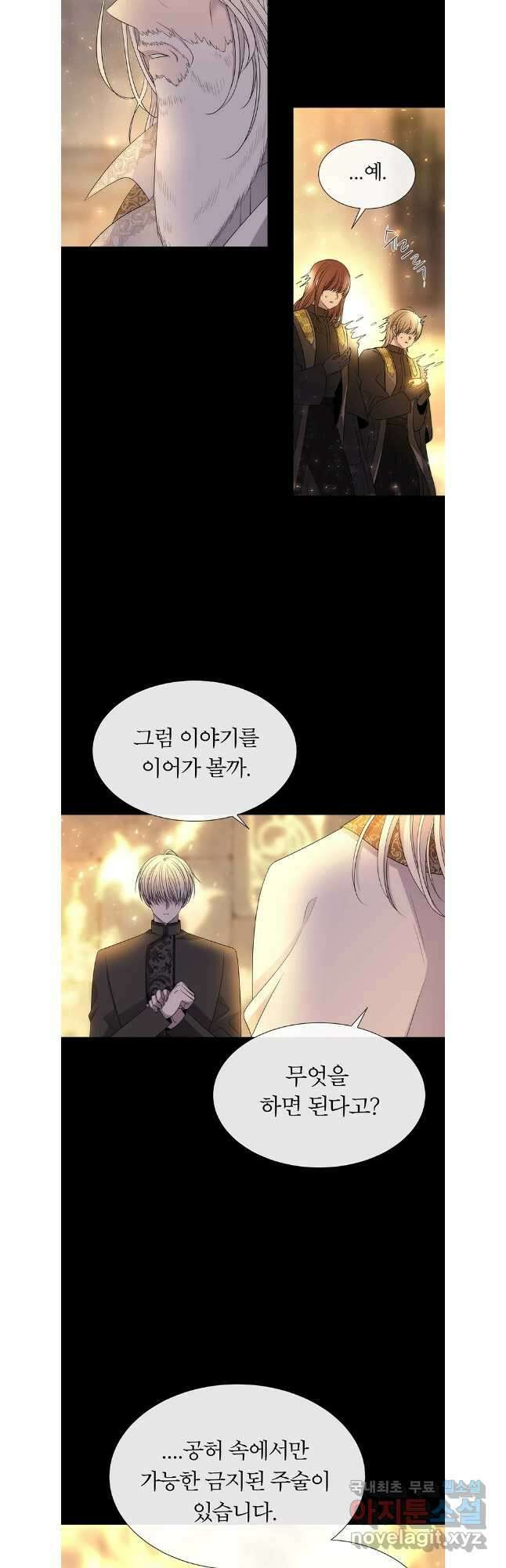 샬롯에게는 다섯 명의 제자가 있다 191화 5